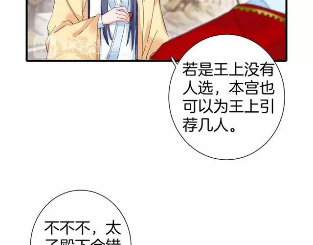 第17话 与南疆公主的婚约？ 第32页