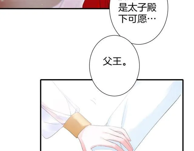 第17话 与南疆公主的婚约？ 第34页