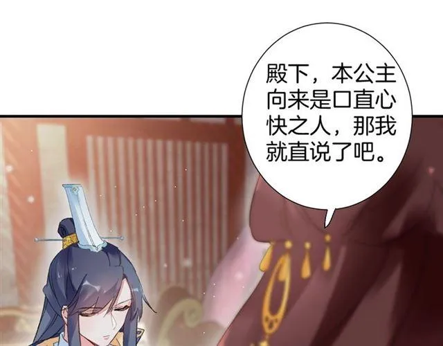 第17话 与南疆公主的婚约？ 第38页
