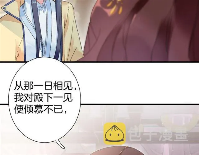 第17话 与南疆公主的婚约？ 第39页