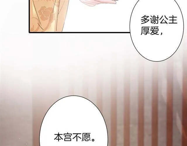 第17话 与南疆公主的婚约？ 第46页