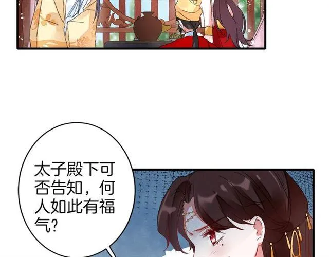 第17话 与南疆公主的婚约？ 第53页