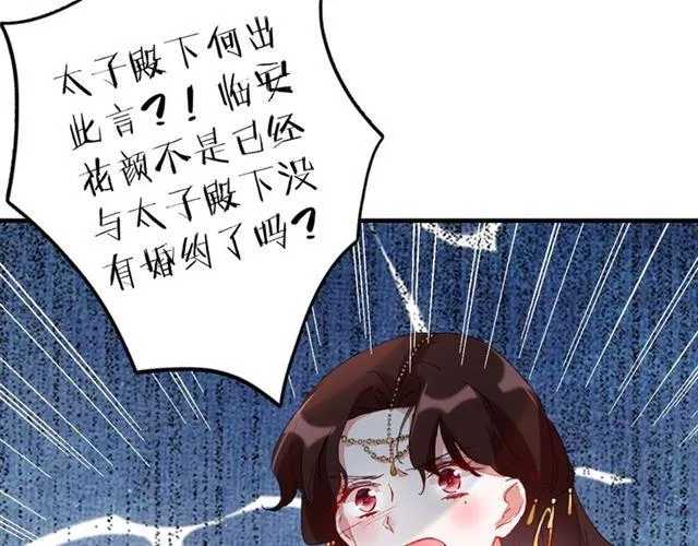 第17话 与南疆公主的婚约？ 第59页