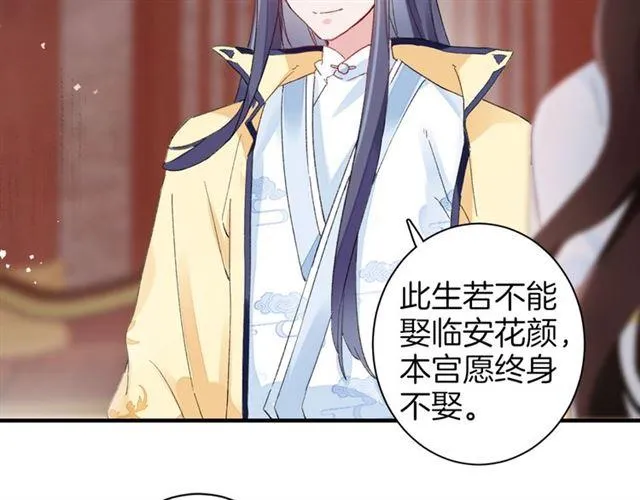 第17话 与南疆公主的婚约？ 第64页