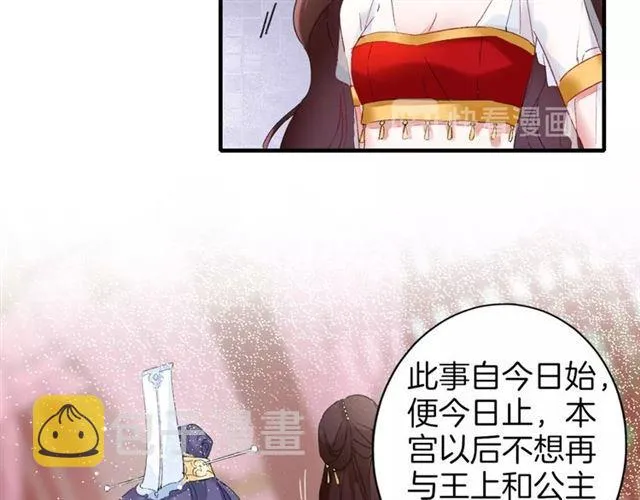 第17话 与南疆公主的婚约？ 第69页