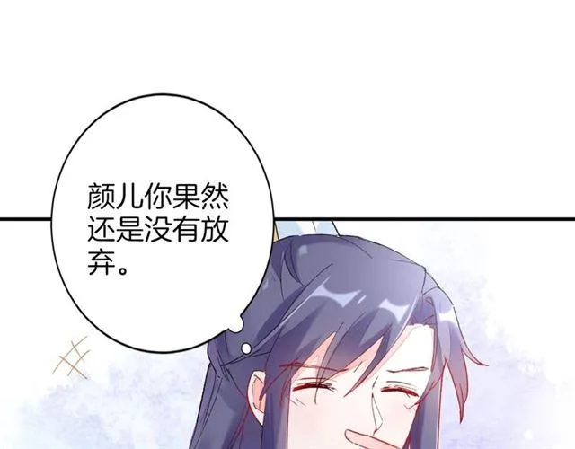 第17话 与南疆公主的婚约？ 第81页