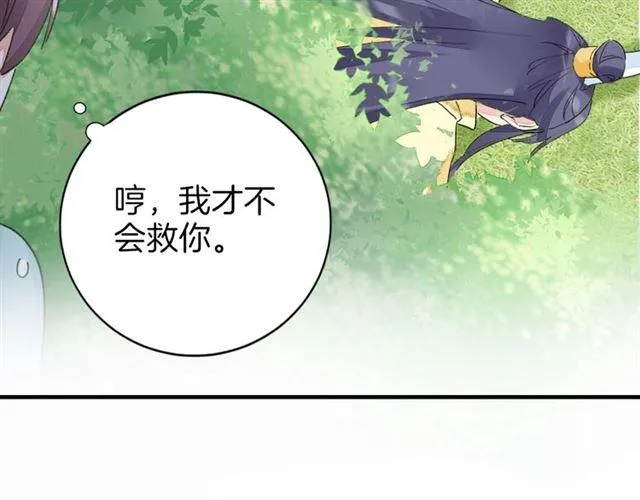 第17话 与南疆公主的婚约？ 第90页