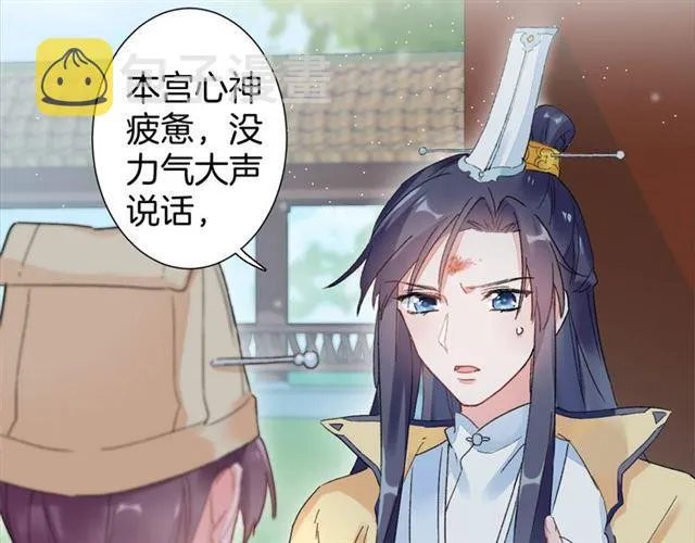 第17话 与南疆公主的婚约？ 第100页