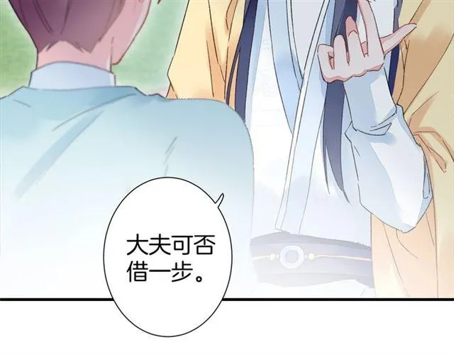 第17话 与南疆公主的婚约？ 第101页