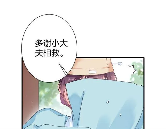 第18话 太子竞得了如此重病！ 第18页