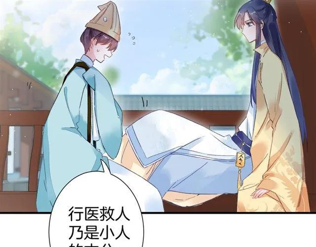 第18话 太子竞得了如此重病！ 第24页