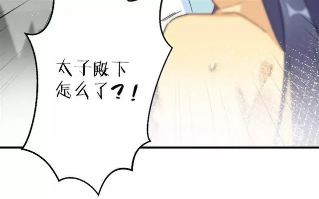 第18话 太子竞得了如此重病！ 第29页