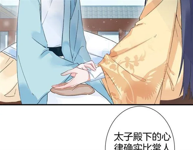第18话 太子竞得了如此重病！ 第36页