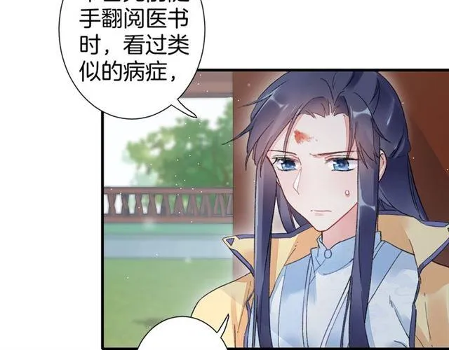 第18话 太子竞得了如此重病！ 第40页