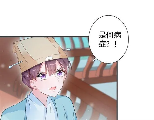 第18话 太子竞得了如此重病！ 第42页