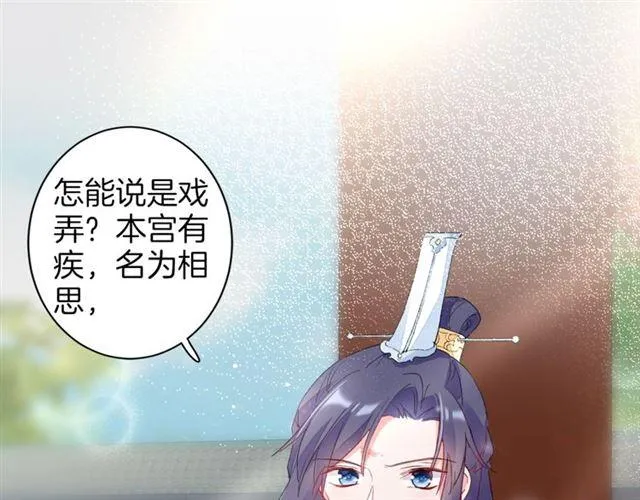 第18话 太子竞得了如此重病！ 第54页