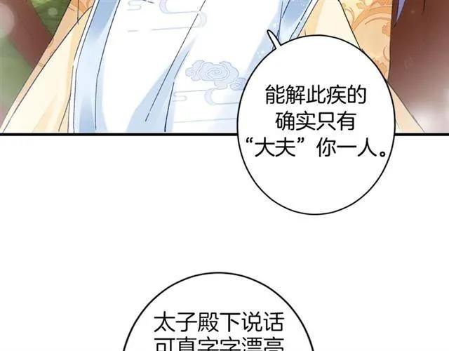 第18话 太子竞得了如此重病！ 第56页