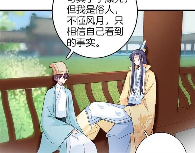第18话 太子竞得了如此重病！ 第57页