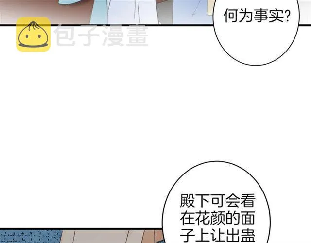 第18话 太子竞得了如此重病！ 第58页
