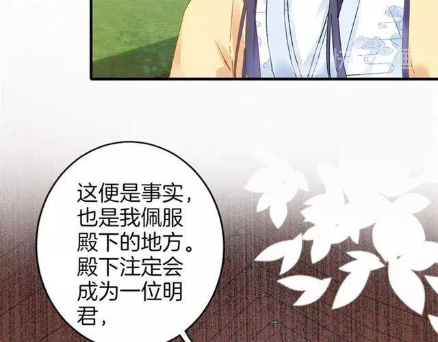 第18话 太子竞得了如此重病！ 第61页