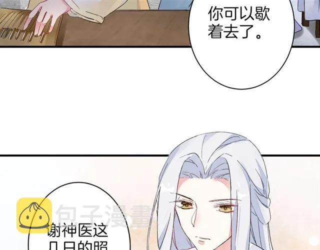 第18话 太子竞得了如此重病！ 第75页
