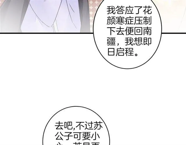 第18话 太子竞得了如此重病！ 第80页