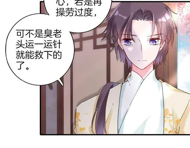 第18话 太子竞得了如此重病！ 第81页