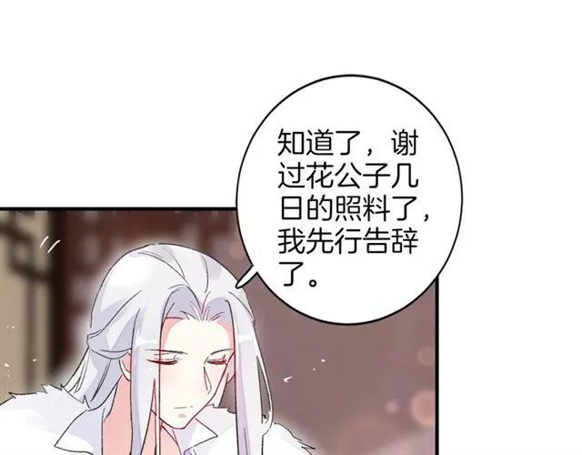 第18话 太子竞得了如此重病！ 第82页