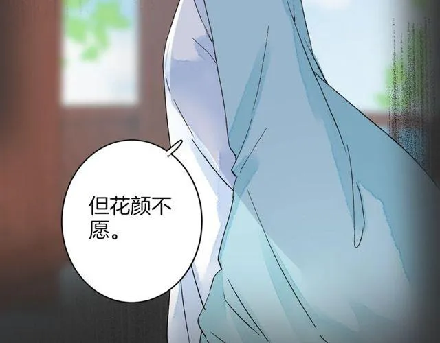 第19话 花颜竟扮成苏子斩？ 第11页