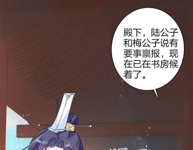 第19话 花颜竟扮成苏子斩？ 第14页