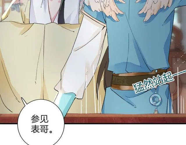 第19话 花颜竟扮成苏子斩？ 第22页