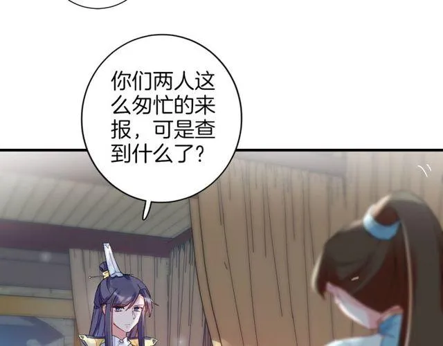 第19话 花颜竟扮成苏子斩？ 第23页
