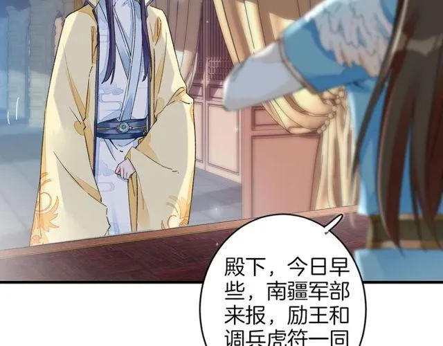 第19话 花颜竟扮成苏子斩？ 第24页