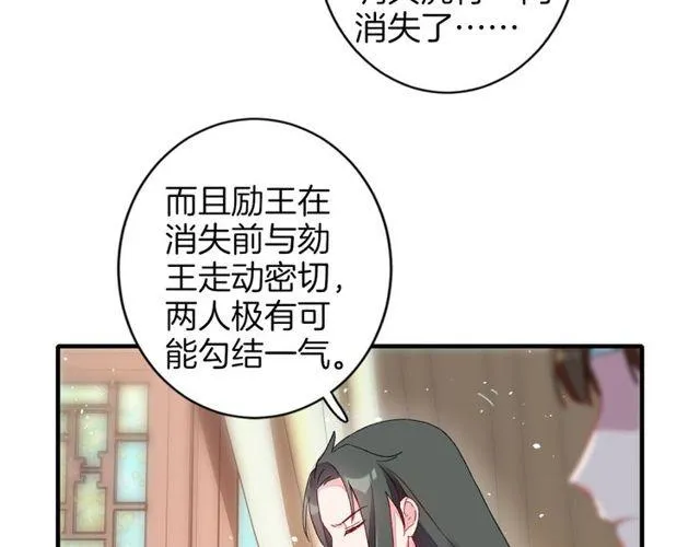 第19话 花颜竟扮成苏子斩？ 第25页