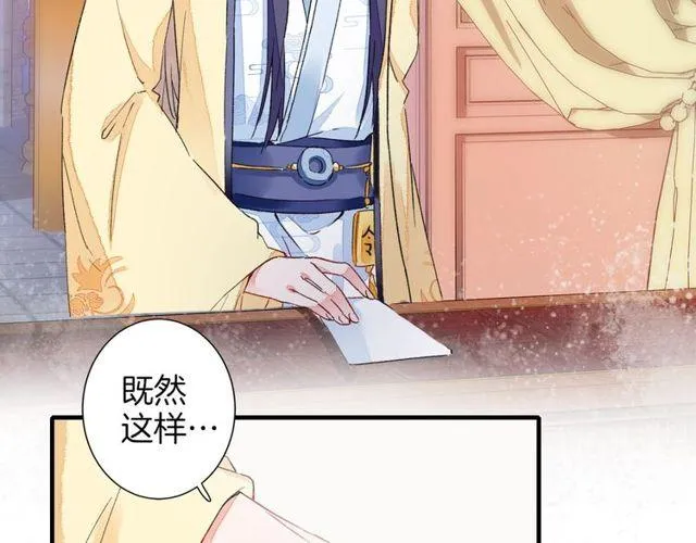 第19话 花颜竟扮成苏子斩？ 第28页