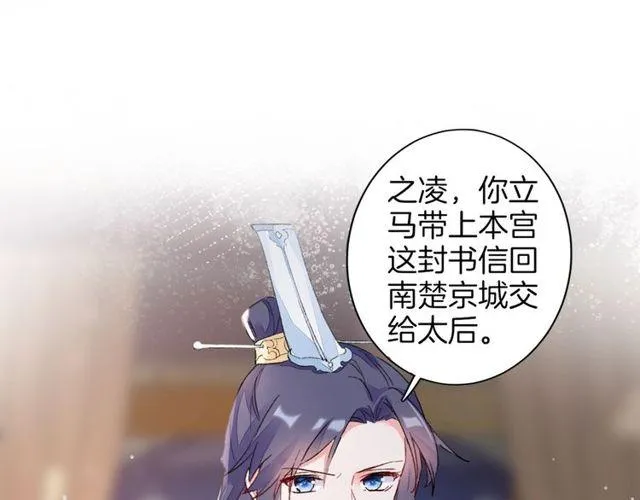 第19话 花颜竟扮成苏子斩？ 第30页