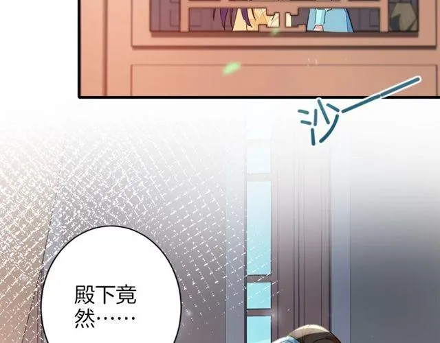 第19话 花颜竟扮成苏子斩？ 第33页