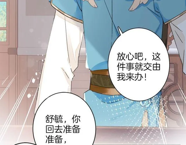第19话 花颜竟扮成苏子斩？ 第35页