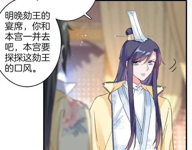 第19话 花颜竟扮成苏子斩？ 第36页