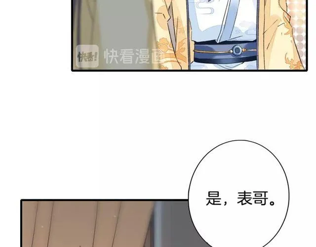 第19话 花颜竟扮成苏子斩？ 第37页