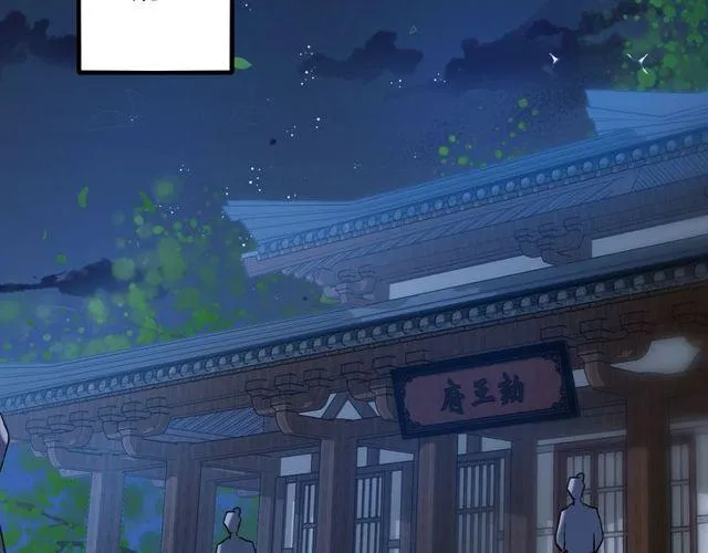 第19话 花颜竟扮成苏子斩？ 第42页