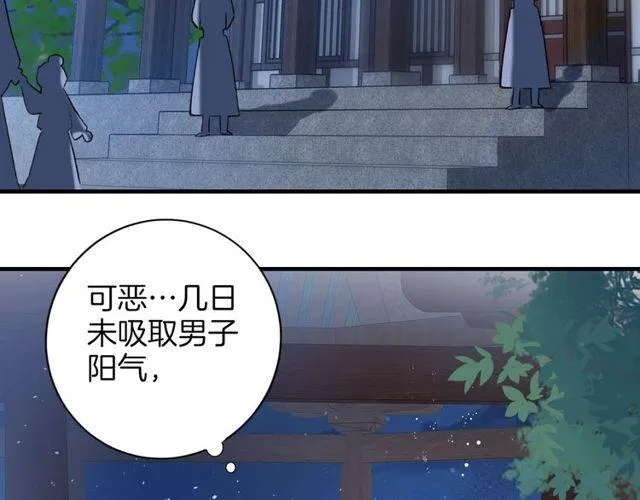 第19话 花颜竟扮成苏子斩？ 第43页