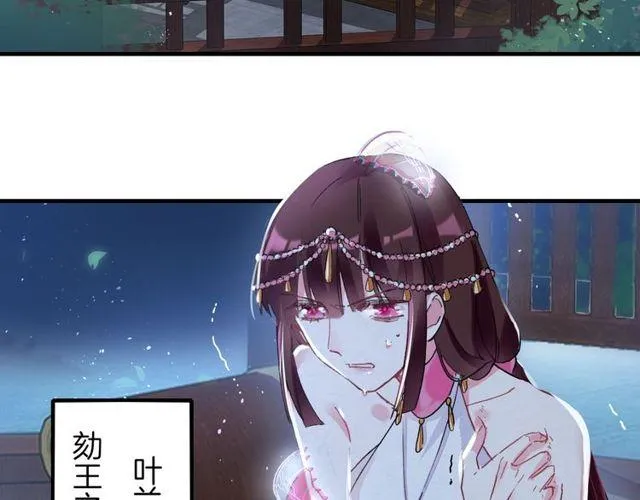 第19话 花颜竟扮成苏子斩？ 第45页