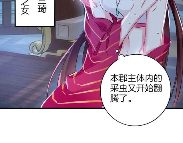 第19话 花颜竟扮成苏子斩？ 第46页