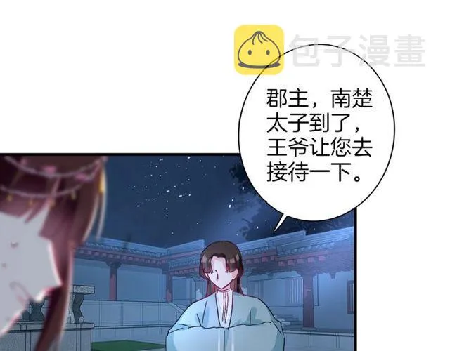 第19话 花颜竟扮成苏子斩？ 第47页