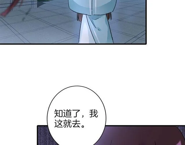 第19话 花颜竟扮成苏子斩？ 第48页