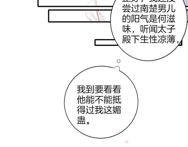 第19话 花颜竟扮成苏子斩？ 第50页