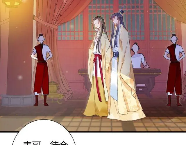 第19话 花颜竟扮成苏子斩？ 第53页