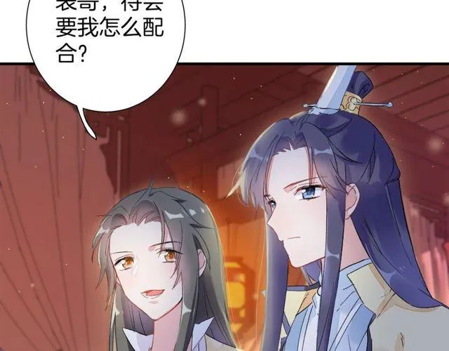 第19话 花颜竟扮成苏子斩？ 第54页