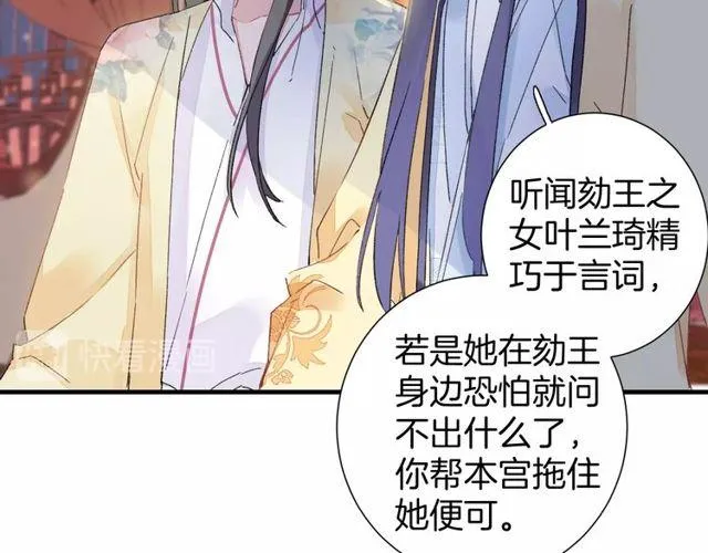第19话 花颜竟扮成苏子斩？ 第55页